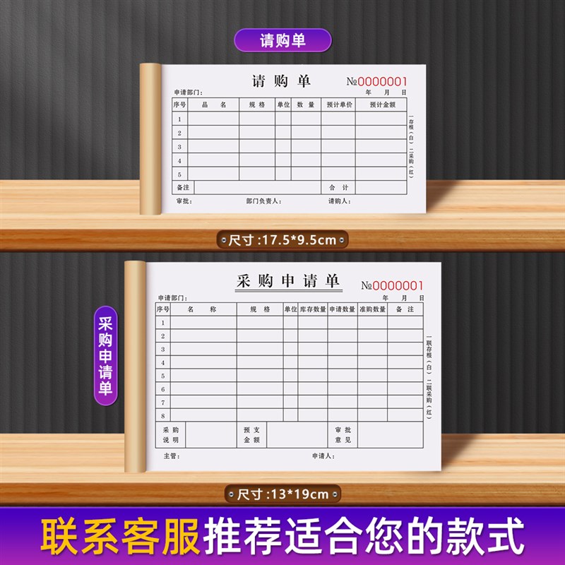 【请购单】请购单二联请款单据三联材料计划申请表商品费用票本物