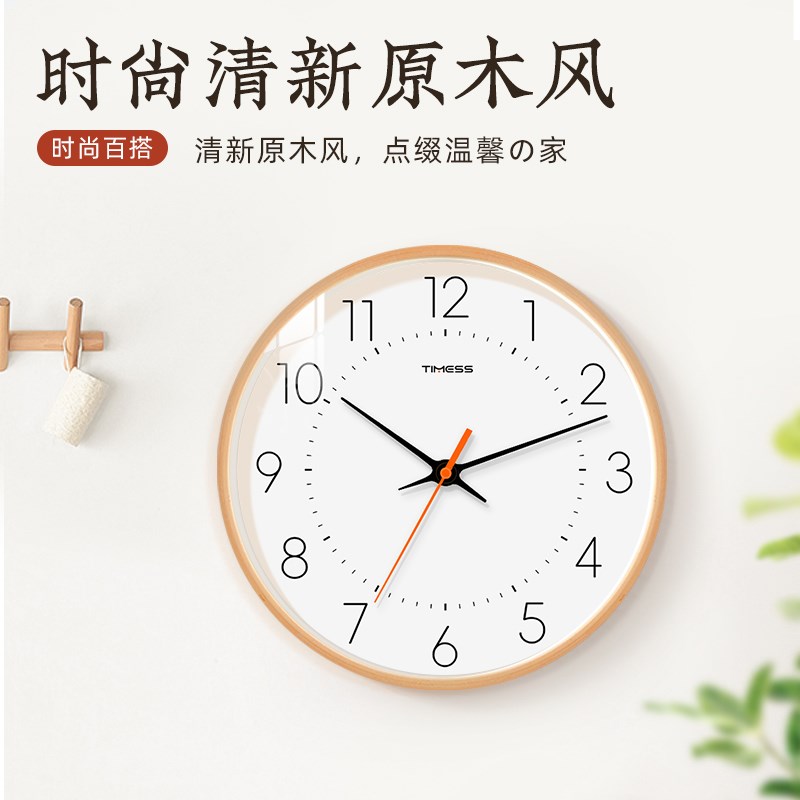 TIMESS实木钟表挂钟客厅家用简约现代石英钟2024新款卧室静音时钟