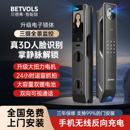贝德弗3D人脸识别智能门锁掌静脉指纹锁家用入户防盗门电子密码锁