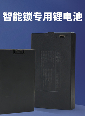 贝德弗智能锁专用锂电池4200MA智能门锁专用可充电锂电池长续航