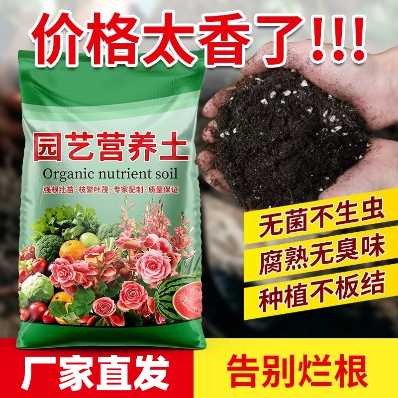 通用型有机营养土养花种菜种植土种花透气花土园艺的椰糠土壤