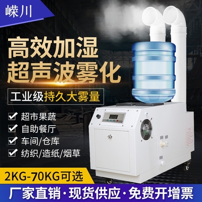 嵘川超声波加湿器超市蔬菜展台保鲜加湿机烟叶回潮种植大棚增湿机