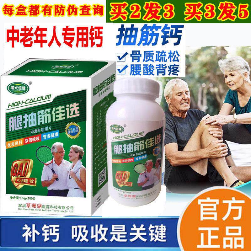 抗腿抽筋高钙片无糖钙片 成人中老年高钙片补不是液体钙 永钙丰堂