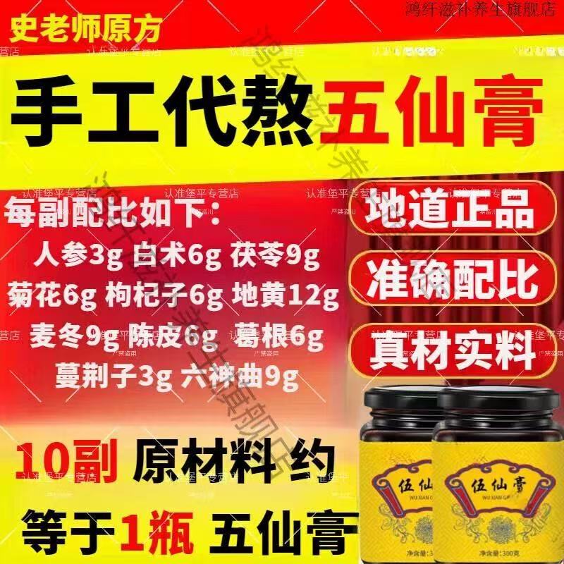史士昊五仙膏太医乾隆五仙膏黄盒七分养三分治养生方五仙膏一瓶装