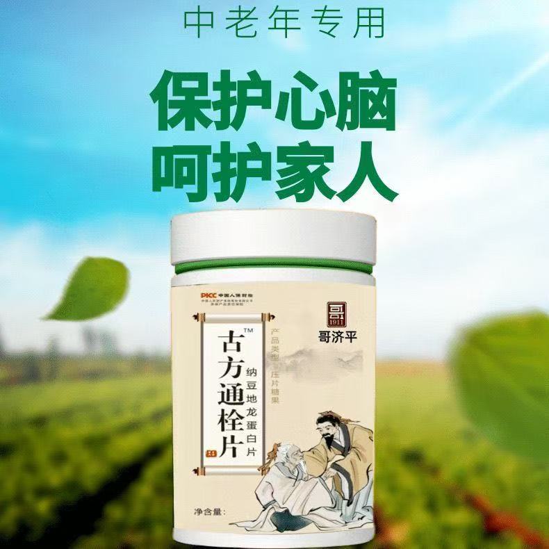 【强力溶栓】疏通软化心脑血管清道夫纯药无副古方通栓片60粒装