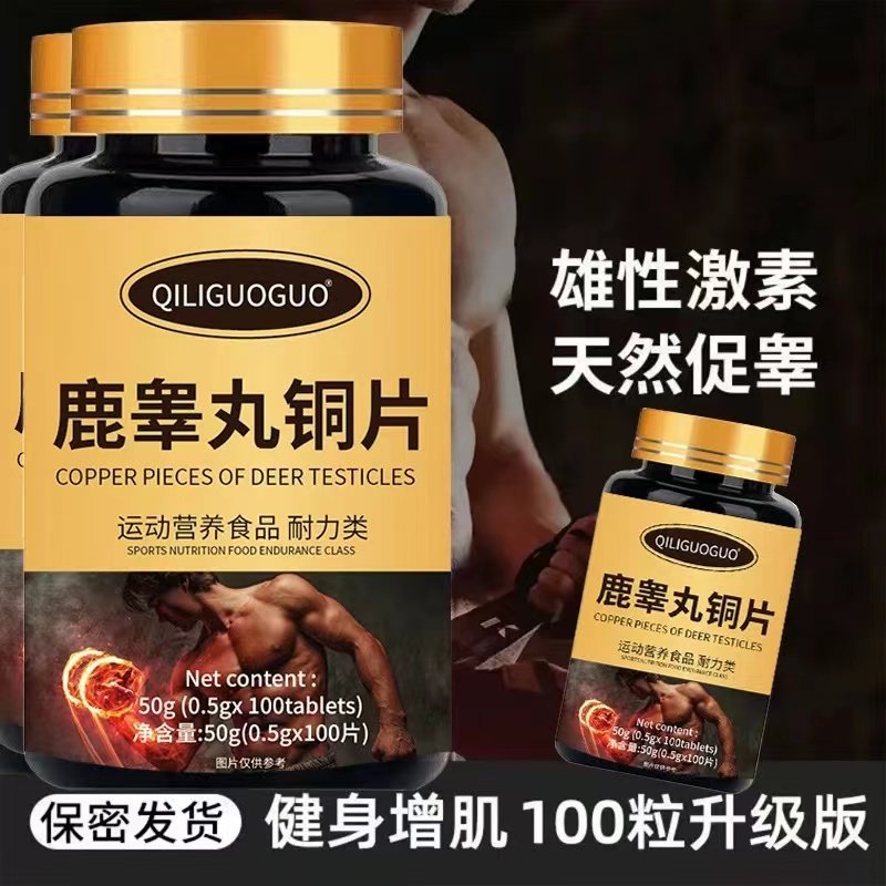 鹿睾丸酮片雄超强补睾酮男士补充荷尔蒙焕能片健身增肌营养素