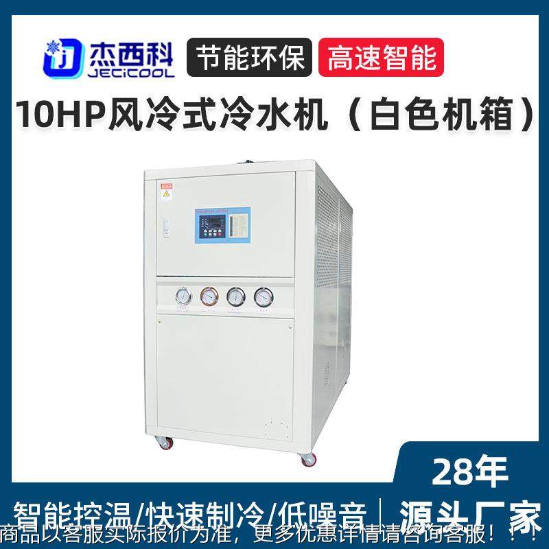 10HP风冷式冷水机 白色机箱,清洗/食品/商业设备,冷水机,淘宝优惠券,粉丝福利购,淘宝优惠卷