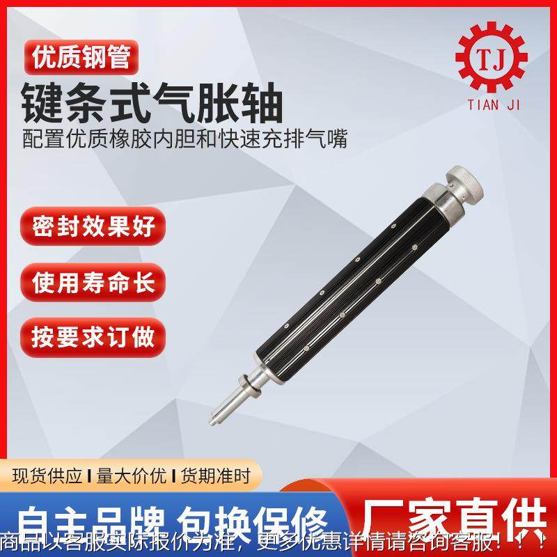 式气轴收卷放胀卷设备用瓦片气涨轴胀键式膨轴厂家直板销膨胀轴各