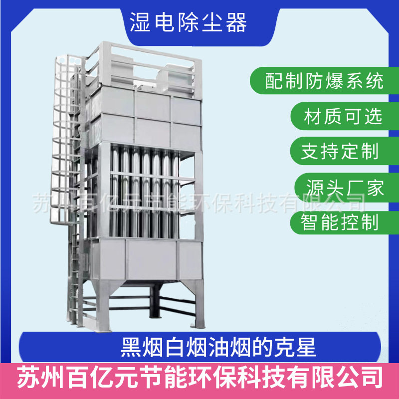 湿式静电除尘器油烟处理设备厂家供应黑烟白烟的克星净化设备厂家