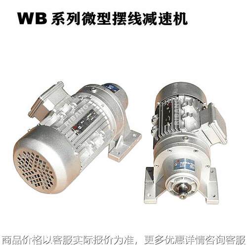 WB100减速机变速机电源可配220V或80V广泛用于输送搅拌设备