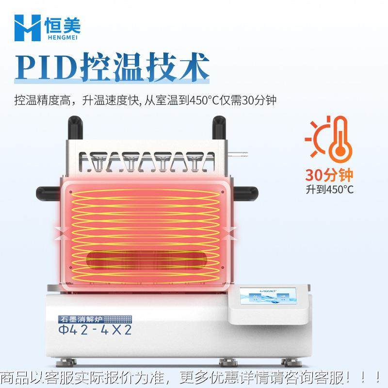 HM-SM08石墨化炉料实验室食土壤石消墨消解智能样品饲耐腐蚀消品