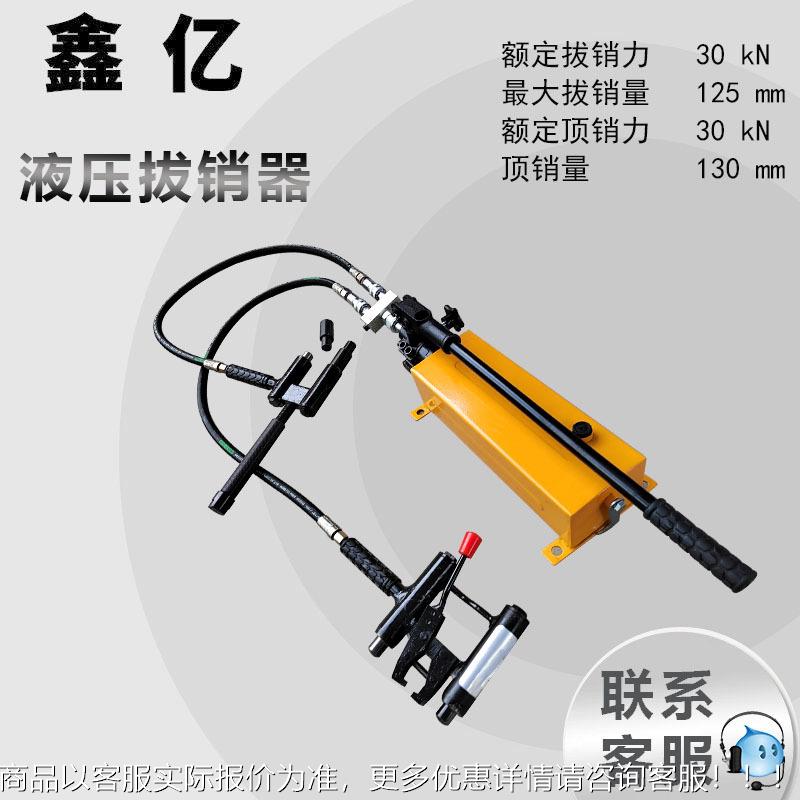 液压拔销器-60型提速道岔滑床板液压拔销器液压销钉拔出器