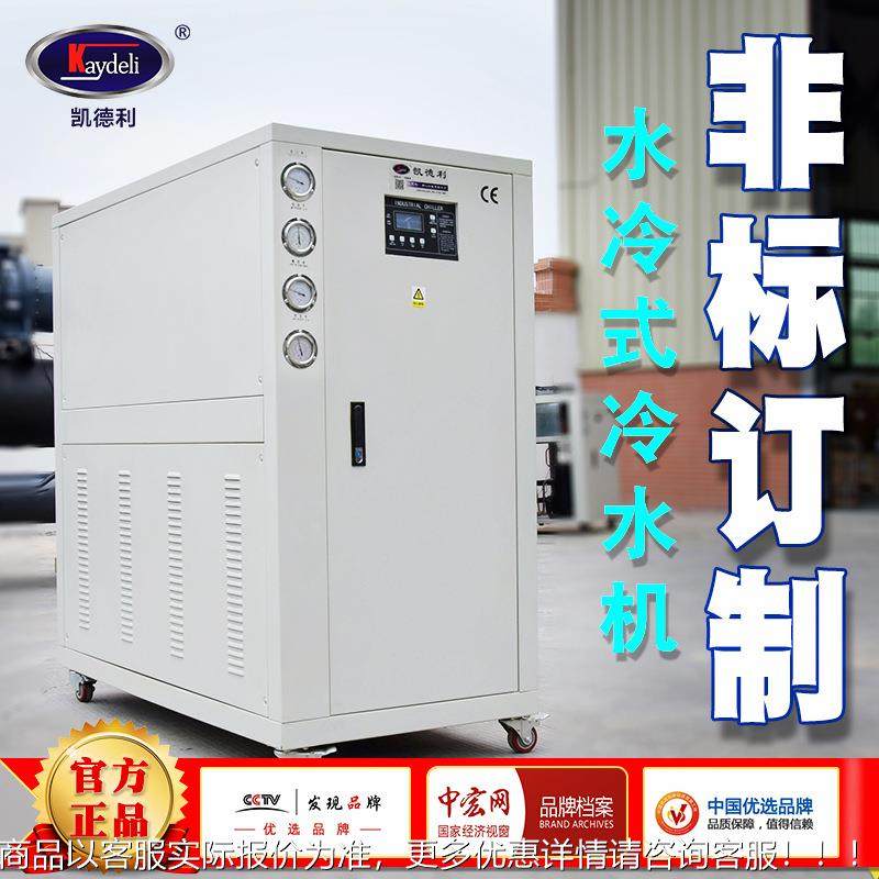 凯德利 10hp低温冷冻机组厂家注塑包装配套冷却机箱式 水冷冷水机,清洗/食品/商业设备,冷水机,淘宝优惠券,粉丝福利购,淘宝优惠卷