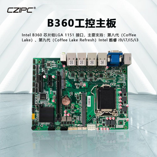 B360主板多网口多USB台式机主板现货速发厂家直销