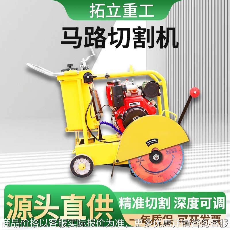 柴油马路切割切缝机 小型混凝土水泥地面柏油路面电动开槽刻纹机,五金/工具,筑路机械,淘宝优惠券,粉丝福利购,淘宝优惠卷