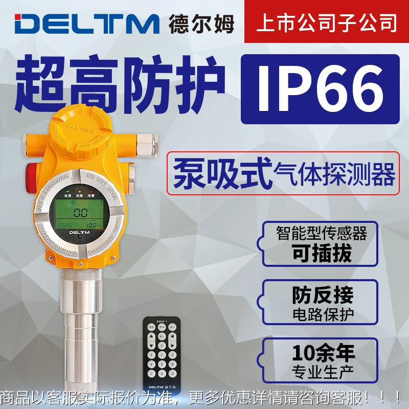 固定泵吸式气体浓度检测仪 气体报警器 吸入式探测器