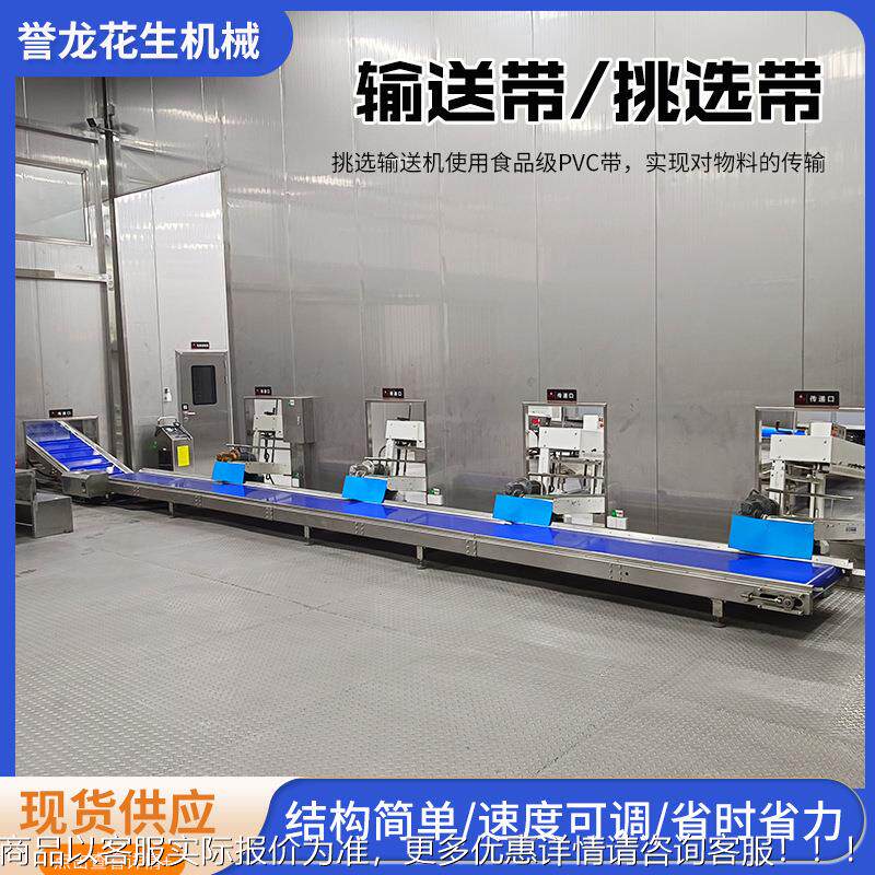 花生食品加颗工行品业各类粒物选输送汇总带YL-SS原料初步筛pvc输
