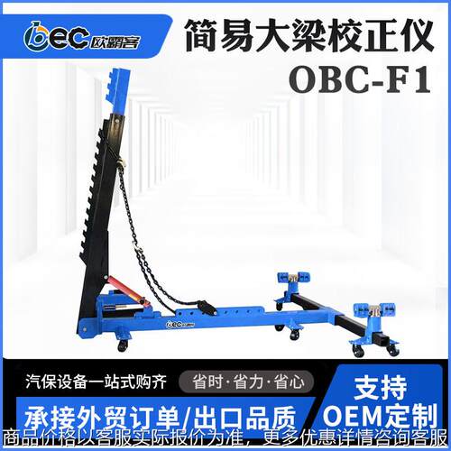 简易大梁校正仪事故车底盘修理钣金设备有双腿和四腿可定制
