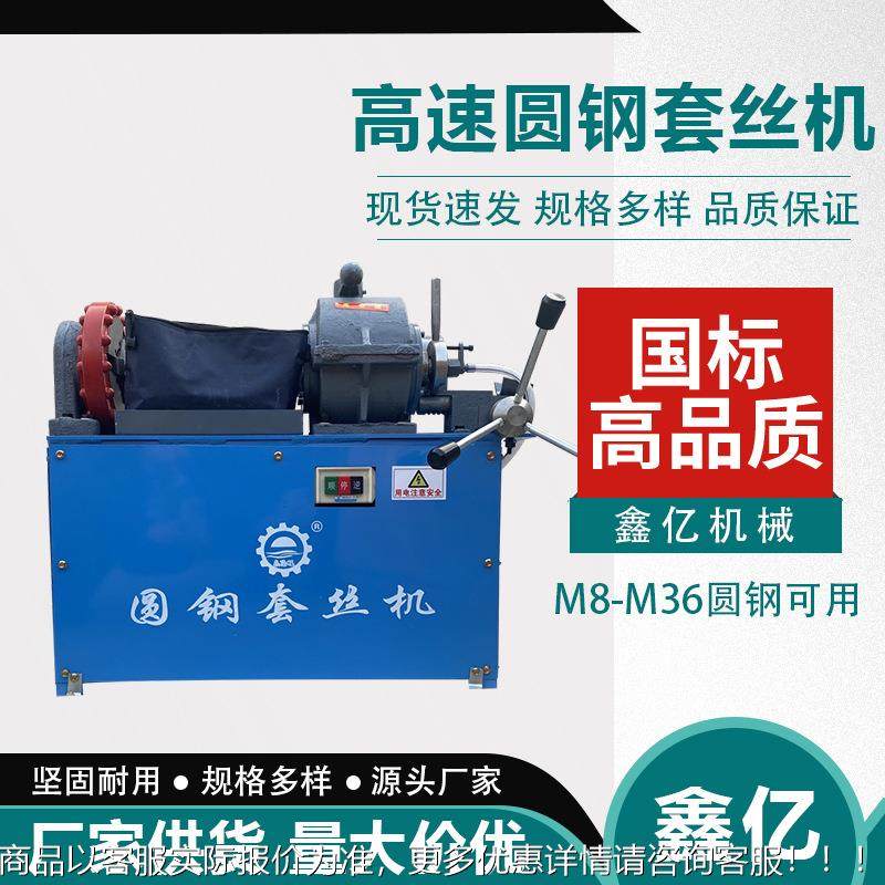 电动圆钢绞丝机钢结构开牙机地脚螺栓套丝机圆钢螺纹套丝机