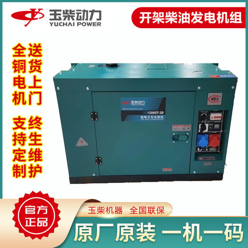 玉柴10kw发电机双电压220v大功率380v静音柴油发电机组节能静音
