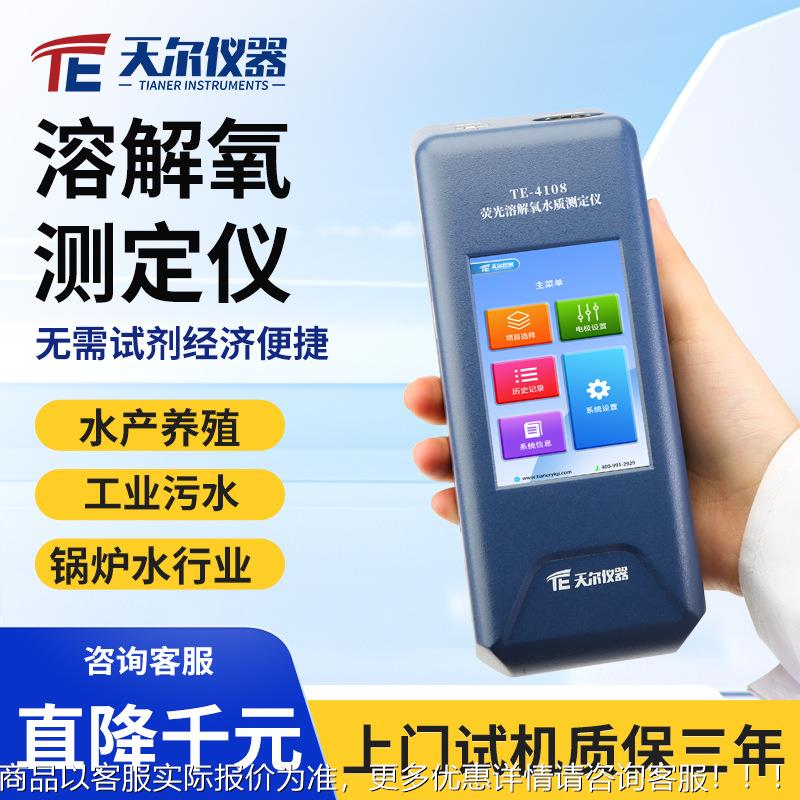 溶解氧测定仪便携式荧光法溶氧检测仪废污水水质溶氧快速测量仪