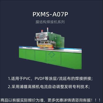 气膜膜场馆- PVC/PVDF热合机 EBN FABA0材7P