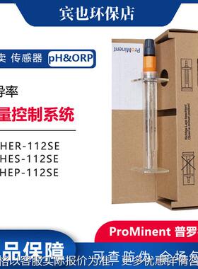 DULCOTEST pH传感器PHES(P R X D)-112 SE探头ProMinent电极SN6