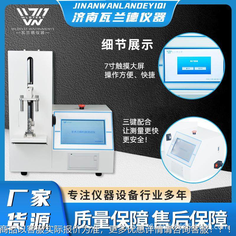 手术锋利度智能检刀测器仪试验机家直供厂手术刀片锋利度WY-019测,机械设备,试验机,淘宝优惠券,粉丝福利购,淘宝优惠卷