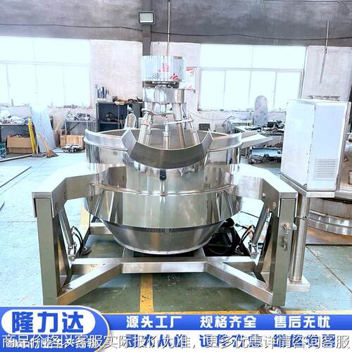 酱料搅拌炒锅 馅料炒锅 燃气辣椒酱行星搅拌炒锅 火锅底料炒料机