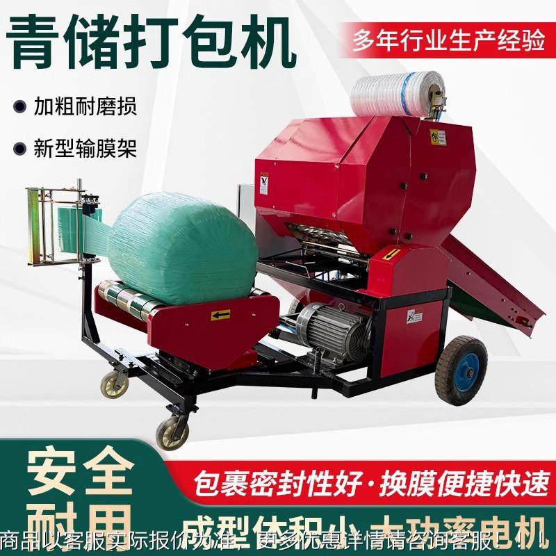 膜青贮捆草料全自ZSS动打包机牧草打捆包一体机秆干湿玉米秸圆捆