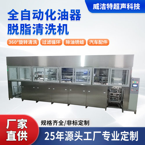 全自动工业超声波清洗机五金汽车配件电子零部件除油处理清洗非标