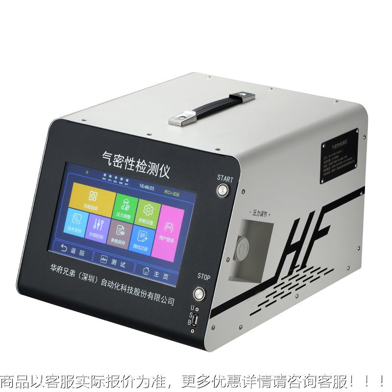 华府兄弟3C电子产气密性检测级IP68防护等WF-ZY-KK检测多工品仪位