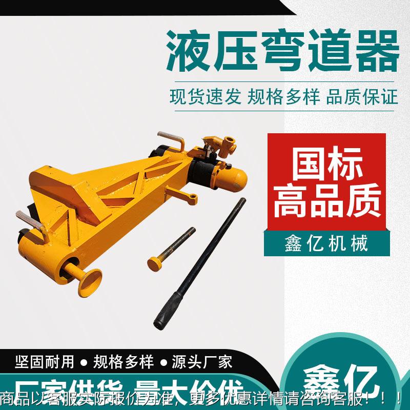 地铁轨道液压弯道器轨道液压单钩弯轨器-800铁路道轨折弯机