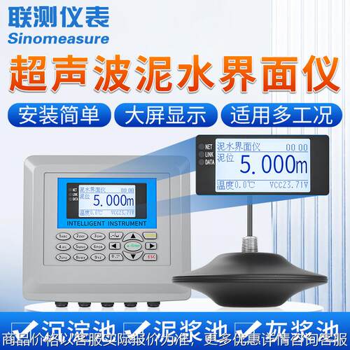 联测在线超声波泥水界面仪分体式污水处理泥位测量污泥厚度液位计