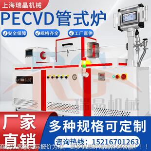 式PECVD管式炉等子气体相积管炉石墨稀沉离一氧化硅低VBV温成膜瑞
