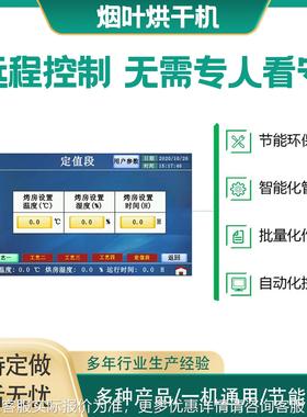 帝源空气能农能副烨品XOT烟产叶烘干机热循环环保烟草智能干燥机