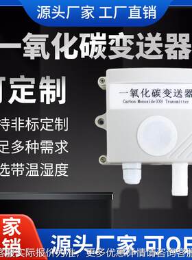定制一-化5碳检测仪CO气体变送器QSR传氧感器48 420mA浓度计测试