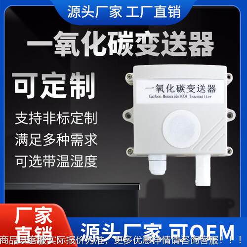 定制一-化5碳检测仪CO气体变送器QSR传氧感器48 420mA浓度计测试