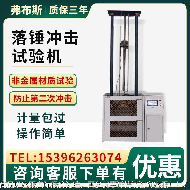 弗布落式冲击试验斯机落锤FBS-CL12冲击机塑料管材板材锤非金属冲,农机/农具/农膜,碾米机,淘宝优惠券,粉丝福利购,淘宝优惠卷