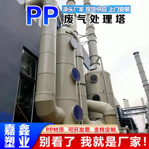 工业废气净化PP喷淋塔 酸雾吸收洗涤塔 除尘净化塔厂家直发喷淋塔