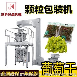 颗粒八头秤包装 多头秤葡萄干称重封口机果脯类混坚果打包立式 机
