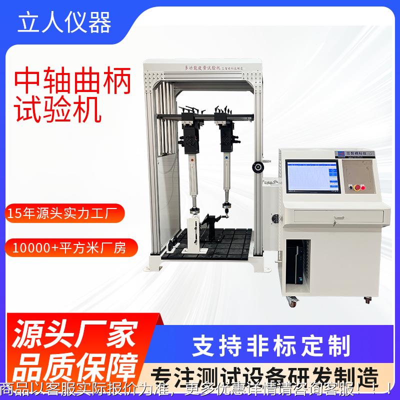自行车中轴疲劳试验机曲柄疲劳试验机中轴曲柄耐疲劳测试机