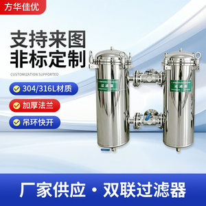 双联过滤器并联袋式串联过滤器水处理设备工业过滤器