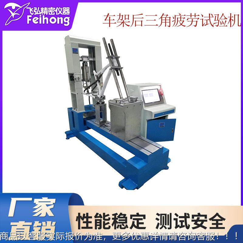 自行车车架寿命试验机车架后三角疲劳测试机东莞厂家直销