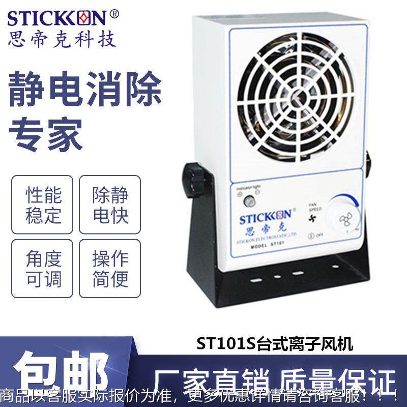 思帝克台式交流离子风机101座式离子风机离子风扇厂家直销现货,清洗/食品/商业设备,离子风机/静电消除器,淘宝优惠券,粉丝福利购,淘宝优惠卷
