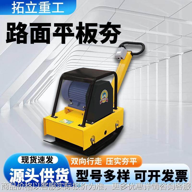 手扶式双向平板夯电动汽油柴油振动回填夯实机沥青路面修补压实机,五金/工具,压路机,淘宝优惠券,粉丝福利购,淘宝优惠卷