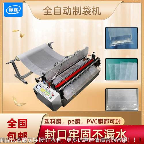 全自动塑料袋热封口制袋机膜裁切封口一体机包装袋热封边封口机