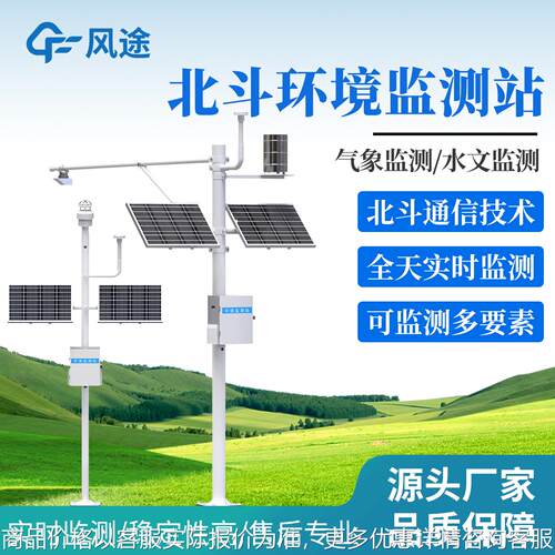 北斗环境监测站水文气象环境检测仪多要素北斗通信风速风向温湿度