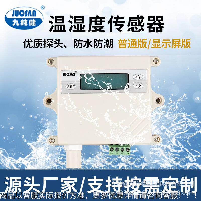 /工业温度湿送度传感器RS45232多BPF通讯准确度8高度防露温度变器