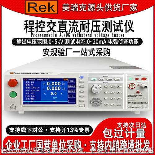 RK9914A程控大电流耐压测试仪交直流通用高压仪安规检测仪